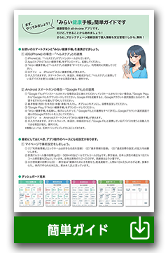 簡単ガイド